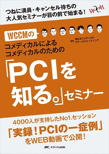 PCIを知る。第一弾