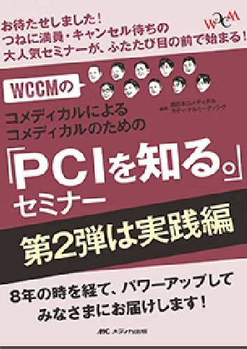 PCIを知る。第二弾